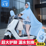 天堂雨衣电动车女男摩托车长款防暴雨超大单人加大加厚电瓶车雨披成人 天际蓝-有镜套（5XL超大护脚）