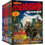 【系列任选】少年侦探团系列 第一季 全套6册  强大脑版 附强大脑解密卡 江户川乱步少年团 侦探推理探案小说