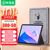 毕亚兹 适用2023款华为Mate Pad 11英寸平板电脑保护壳 智能休眠全包轻薄防摔保护套鹿图皮套 PB423-灰色