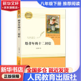 八年级推荐阅读 人教版  钢铁是怎样炼成的 经典常谈 朱自清 昆虫记 和 红星照耀中国 人民教育出版社 必读课外阅读初中生读物初二必读书目红岩+红星照耀+昆虫记名著原著正版完整版无删减红岩+红星照耀 