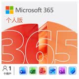 微软（Microsoft）365 1年盒装版 Office365 Word/Excel/PPT M365个人版 5设备同享