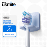 usmile笑容加 电动牙刷挂架 净蓝