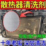 散热器清洗剂汽车水箱外部免拆清洁神器空调冷凝器除垢锈翅片去污 三瓶装【亮洁如新】 300ml 3瓶