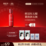 御泥坊 江南烟雨红石榴矿物养肤乳液120ml