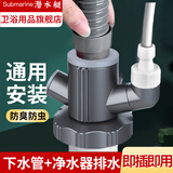 潜水艇厨房下水管三通接头三合一 水槽净水器过滤器三通下水道防臭神器 A-1丨水槽排水管+净水器