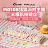 AKKO猪猪派对108键蓝牙无线机械键盘女生高颜值可爱三模办公热插拔有线客制化游戏键盘