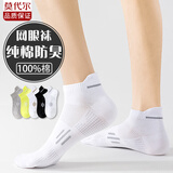 莫代尔袜子男短袜夏季薄款棉袜防臭透气网眼夏天白色运动跑步船袜休闲袜 5双混色