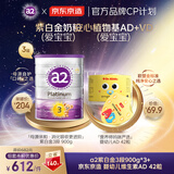 a2紫白金3段3罐 送京东 婴幼儿维生素AD 42粒