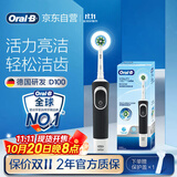 欧乐B成人电动牙刷男士女士圆头牙刷D100声波旋转震动充电式（刷头*1）日常清洁生日礼物商务送礼赠