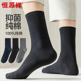 恒源祥【高支纱线】男士袜子男纯棉吸湿透气防臭耐磨休闲中筒袜3双