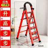 知渡梯子家用折叠梯加厚碳钢人字梯移动楼梯伸缩步梯多功能室内梯子 【步步高升】红色6步梯