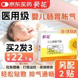 葵花胀气贴婴儿0-3个月防胀气贴新生儿婴儿肠绞痛神器二月闹排胀气 单盒装8贴/盒【买2发3另配2贴】