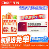 立方克痤隐酮凝胶15g/支用于青春期青春痘黑头 白头闭口粉刺及脓疮型痤疮 京东自营医保买药