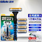 吉列（Gillette）威锋3手动剃须刀男士锋速刮胡刀3层刀片刀头 4刀头1刀架+收纳盒