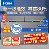 海尔（Haier）冰柜家用小冰柜无霜小型商用大容量减霜冷藏柜一级能效超低温冷柜冷冻柜保鲜柜小冰箱以旧换新 负38度自动除霜一级能效3D逆循环 519L