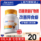 麦德氏微量元素150片 狗狗幼犬缓解啃土食粪金毛泰迪 150片