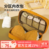 M Square内衣收纳包旅行内衣收纳袋便携内裤文胸出差旅游分装内裤整理袋子