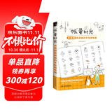 “帐”量时光 点线圆就能画的手帐简笔画