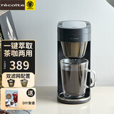 丽克特（recolte） 日本咖啡机家用迷你全自动一体式滴漏式美式小型便携泡茶机一人用茶咖机办公室用 深空灰