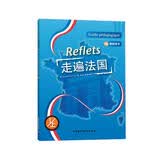 走遍法国1上 教师用书（附DVD光盘1张）