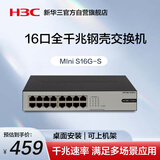 华三（H3C）16口千兆交换机 非网管企业级交换器 家用宿舍网络网线分线器分流器 桌面型 Mini S16G-S
