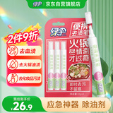 绿伞去渍笔10g*3支 便携免洗有效去油渍衣物干洗剂衣领净去污笔除油剂