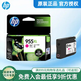 惠普（HP） 955XL原装墨盒 适用惠普8210 8720 8730 7740 7720 7730打印机 955XL红色大容量（约1600页）