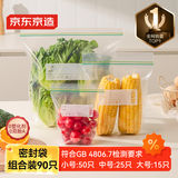 京东京造 密封袋食品级保鲜组合装 烧烤露营密实袋大15中25小50只【90只】
