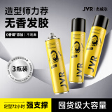杰威尔男士无香发胶囤货组合 定型喷雾干胶持久造型大容量300ml*3
