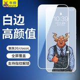 牛烨【9D弧边I超爽滑】魅族20/20pro钢化膜手机膜超声波指纹解锁全屏磨砂INFINITY无界白边白色无黑边 20/20cIassic 白色全屏款2片
