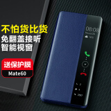 正件适用华为mate60手机壳保护套 Mate60翻盖智能高清视窗真素皮全包防摔男商务超薄防摔壳皮套 蓝