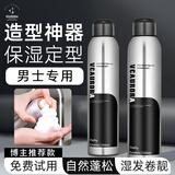 VCAURORA极光泡沫发蜡男士专用保湿发胶摩丝泡泡定型水喷雾卷头发蓬松慕斯 泡沫发蜡300ml*2支