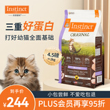 instinct幼猫粮百利无谷鸡营养增肥防软便4.5磅/2kg