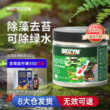 BIOZYM百因美鱼缸鱼池除藻剂观赏鱼户外锦鲤鱼塘灭绿藻除藻除青苔剂500g