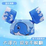 熊火儿童游泳臂圈 初学浮力背心儿童浮力衣充气游泳浮袖漂手臂圈浮圈 蓝色海豚适用于2-6岁25kg以下