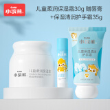 小浣熊 儿童面霜 宝宝柔润保湿霜润唇膏套装 30g面霜+2.5g唇膏+35g护手霜