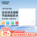 ARROW箭牌照明 厨房灯集成吊顶LED灯铝扣板平板灯卫生间300x300