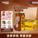 雀巢（Nestle）即饮咖啡饮料 燃魂1倍咖啡因浓黑咖啡 180ml*12罐装