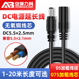 安保力科 12V电源延长线DC公母插头5.5X2.5mm监控路由器投影仪显示器适配器电源线 0.75加粗线芯电源线【黑色】 2米