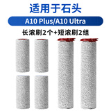 Water wizard适用石头A10洗地机滚刷A10 Plus配件滚筒地刷滤网滤芯A10 Ultra E清洗液地面专用清洁剂耗材过滤器 【A10 Plus/Ultra】滚刷2组
