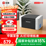 联想（Lenovo）至像LJ2205 黑白激光打印机家用办公 学生学习作业快速打印机