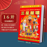 科斯丁 日历2026年撕历 年挂历 传统老黄历  通胜日历民俗农历 手撕日历 16开【1本装】实惠推荐