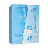 我在风花雪月里等你（套装上下册）超级大坦克科比理想之作 青春情感都市小说实体书