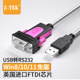 力特（Z-TEK） USB转RS232串口线db9针转接线公头工业级com转换器ZE533c连接线 USB转RS232【1米】