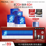 珀莱雅面膜补水玻尿酸保湿补水面膜 水母神经酰胺20片（2种包装随机发）