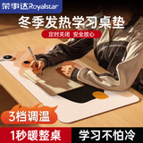 荣事达（Royalstar）加热发热桌垫加热鼠标垫暖桌垫办公学习取暖器桌面加热垫暖手神器