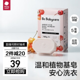 babycare婴儿洗衣皂 儿童专用肥皂宝宝内衣皂香皂抑菌去渍 甜樱桃150g*5块