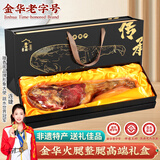 滕香阁老字号正宗金华火腿陈香整腿礼盒浙江特产过年货礼品春节送礼 7斤