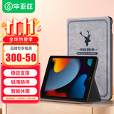 毕亚兹适用2021年ipad9/8/7保护套 ipad10.2英寸苹果平板电脑智能休眠保护壳轻薄防摔不伤机 PB178-灰色