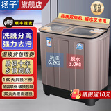 扬子双桶洗衣机半自动大容量家用双缸洗衣机脱水双筒【新疆可达】补贴 【专属婴童洗涤-6.2公斤】送货到家丨隐藏旋钮